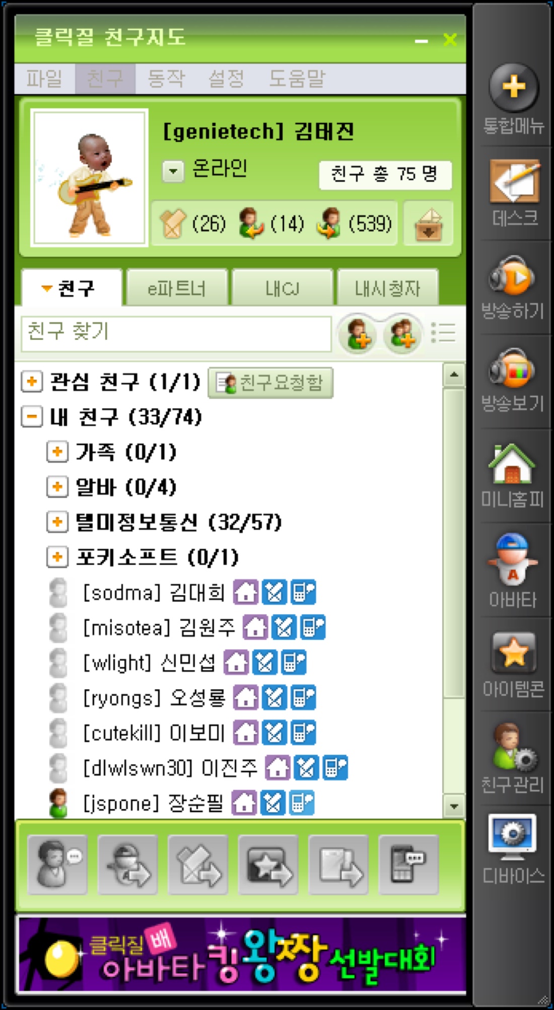클릭질 메신저