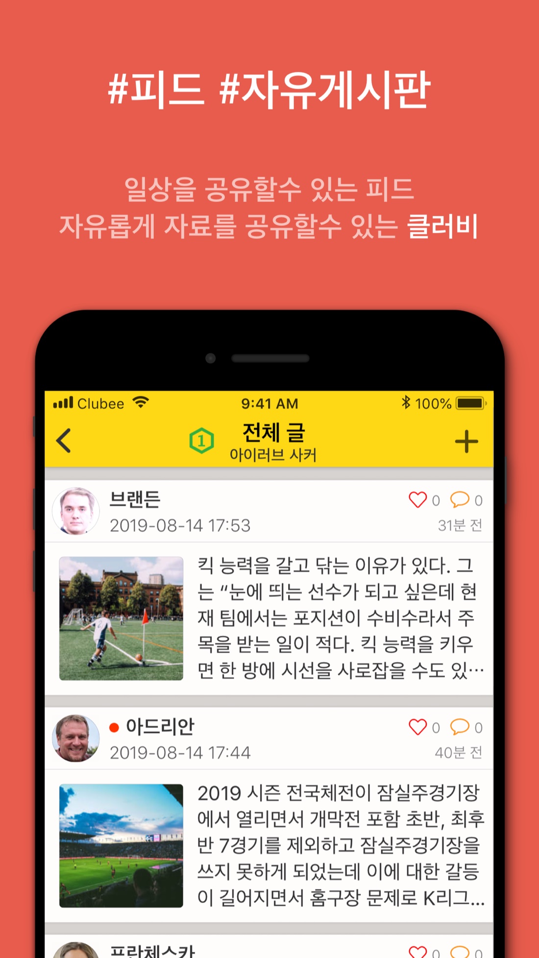 클러비 — 피드