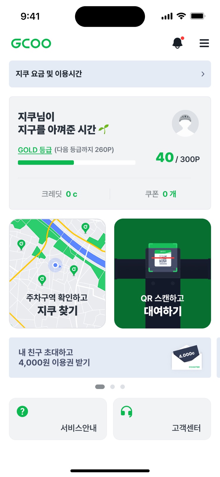 지쿠(GCOO) 3세대 메인 앱 — 홈