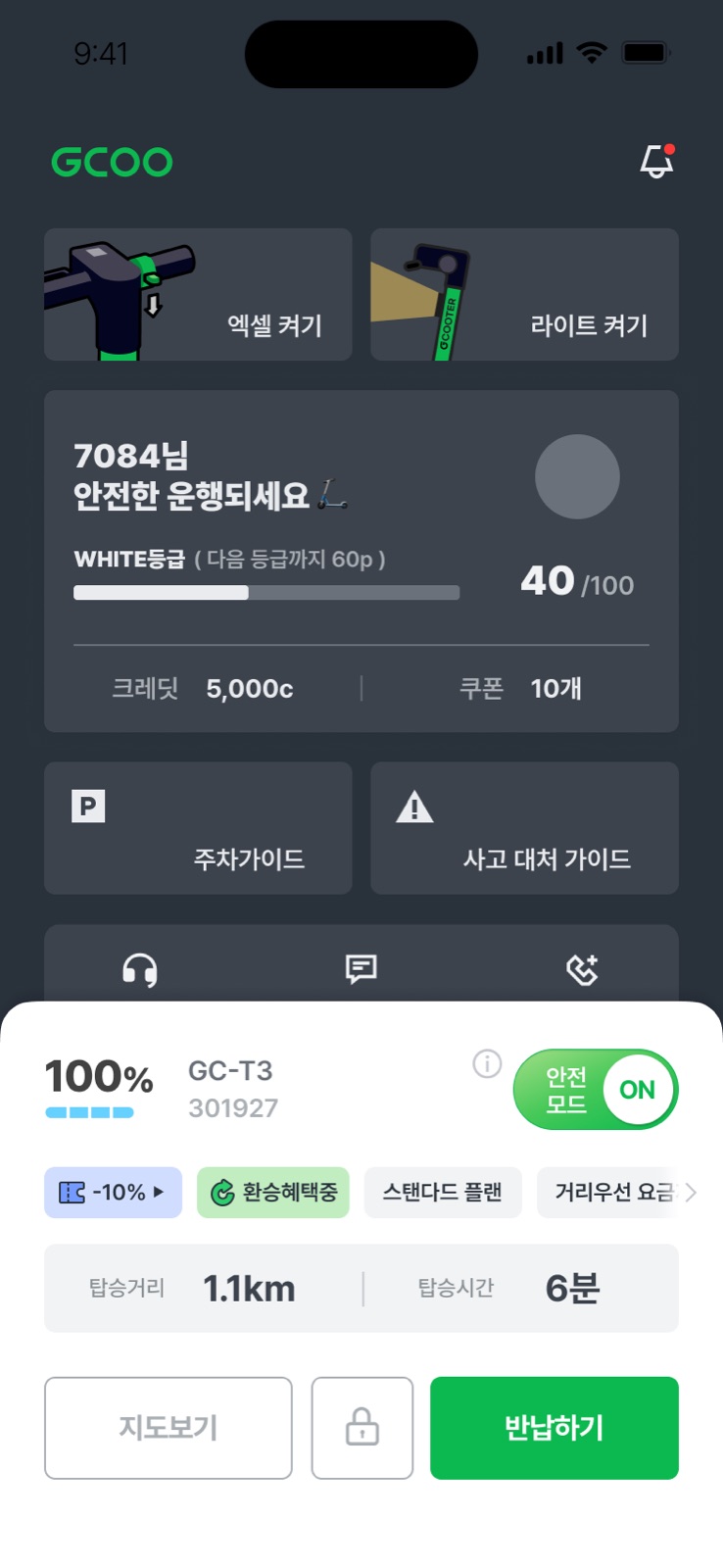 지쿠 — 탑승 화면 다크 모드