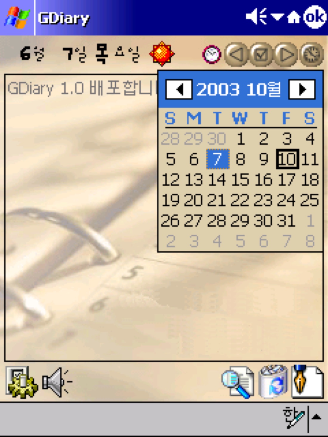 GDiary