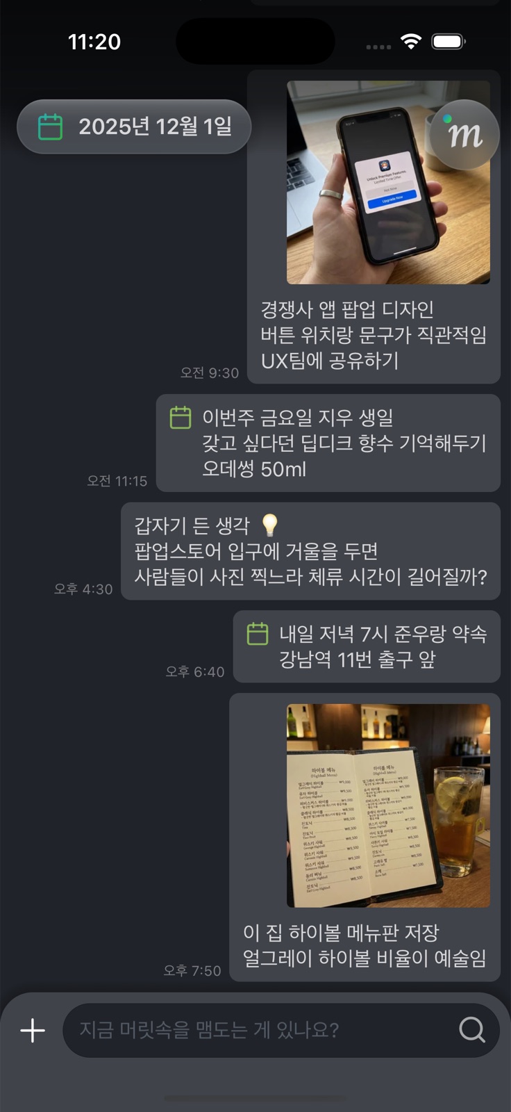 monolog — 나에게 채팅하듯 기록