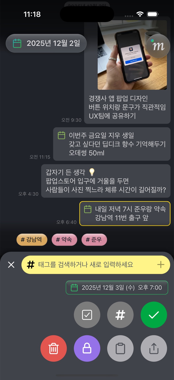 monolog — 상대 시간이 일정이 된다