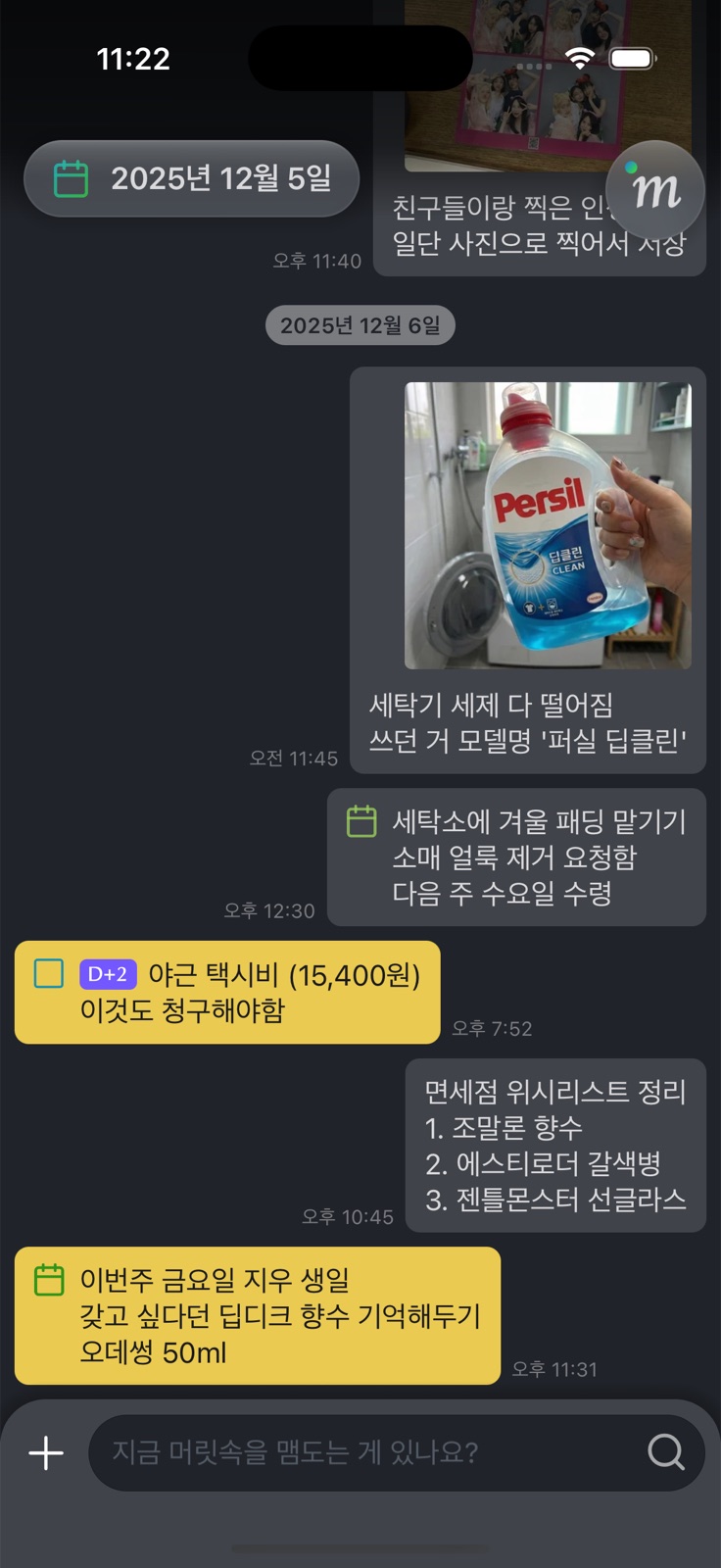 monolog — 메모가 할 일과 알림이 된다