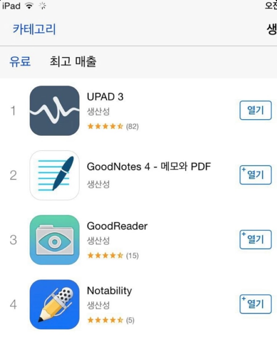앱스토어 생산성 유료 1위 — UPAD 3
